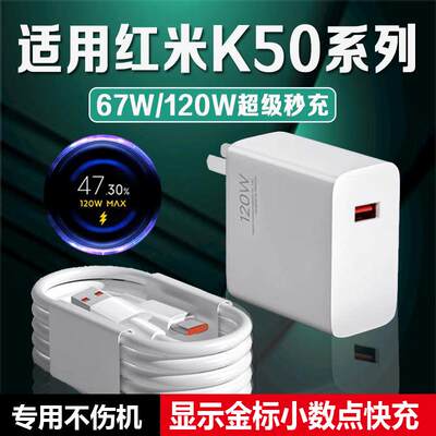 适用红米K50充电器67W快充k50pro充电线数据线手机120W闪充小米k50至尊版/电竞版麦威纶原装