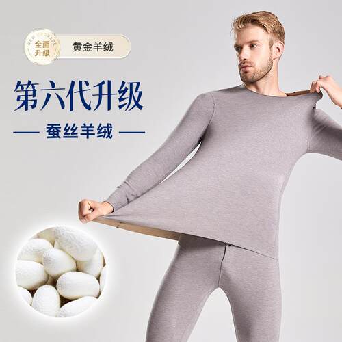 秋冬新款羊绒蚕丝德绒保暖内衣男套装加厚加绒打底秋衣秋裤男