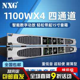 NXG 专业数字功放机纯后级大功率四通道舞台音响套装家用演出会议