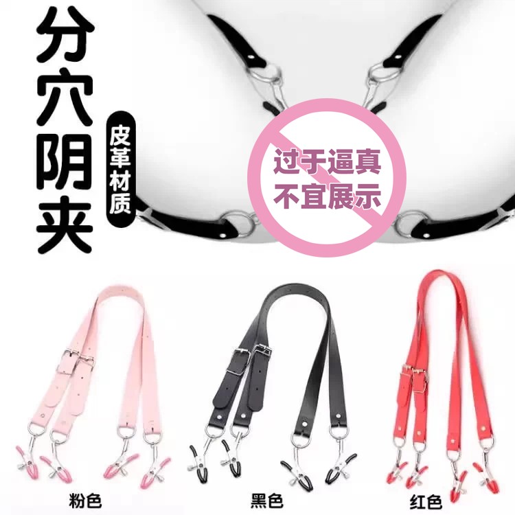 情趣阴唇夹分穴器用品调教女朋友道具成人女性刺激乳头乳夹玩具图片