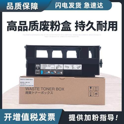 适用柯美WX-101废粉盒C360 2222c 2822c 3622c ADC288 C368废粉盒