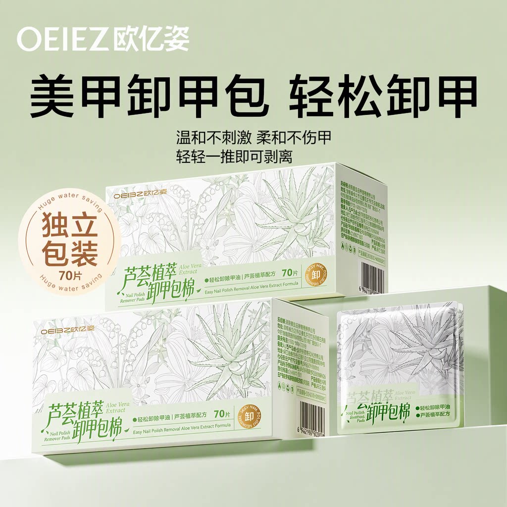 欧亿姿旗舰店卸甲包美甲专用卸甲片70片指甲油胶卸甲水温和不伤甲