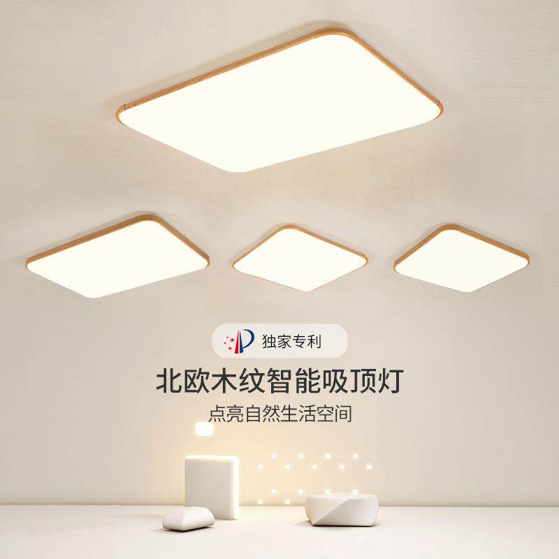 铝材吸顶灯led客厅主灯北欧木纹卧室灯简约超薄家用灯具灯饰