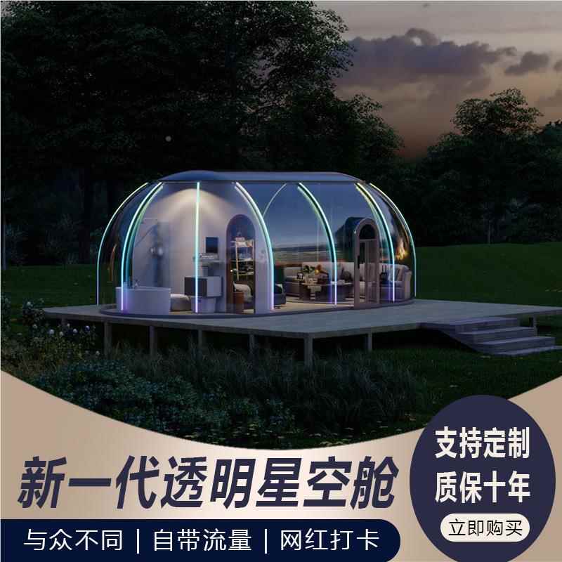 长款遮民宿星空房网红户外景长方形星观露营泡泡屋风挡星空房雨风