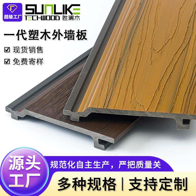 木塑墙板户外生态木墙板防腐防水塑木墙板塑木户外墙板