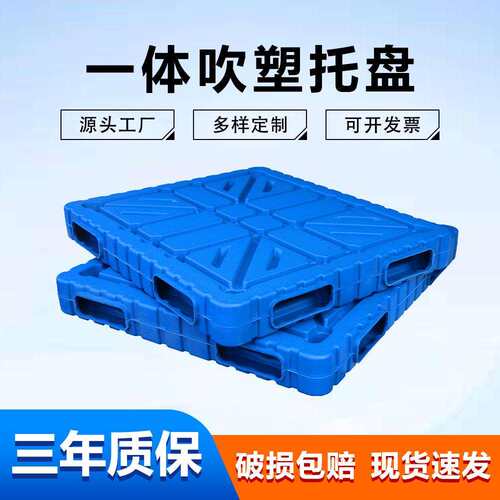 一体吹塑托盘1210叉车用物流周转防潮垫仓卡板托盘源厂家