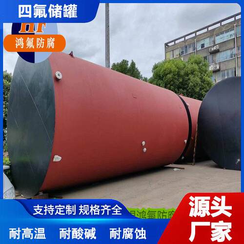 鸿氟聚四氟乙烯衬里浸泡槽紧衬F4原料江苏源头厂家非标定制