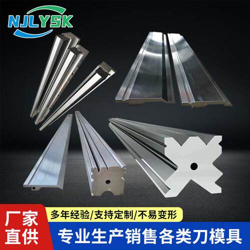 折弯机模具刀具液压弯刀压平模圆弧数控折弯机上下刀模具厂家