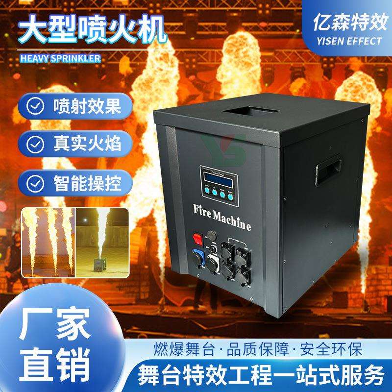 舞台演出1000W喷火机户外演唱会酒吧火柱机音乐节气氛道具火焰机