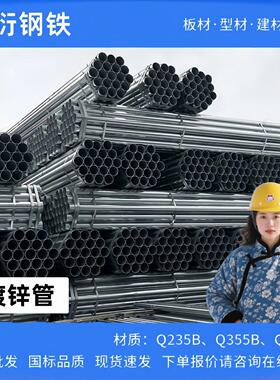 镀锌钢管热镀锌钢管圆管黑铁焊管无缝钢管6米sc穿线管DN100消防管