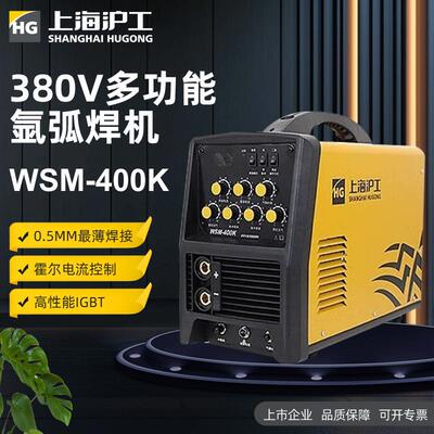 沪工WSM-400K电焊机逆变直流脉冲氩弧焊机380V多功能不锈钢氩焊机