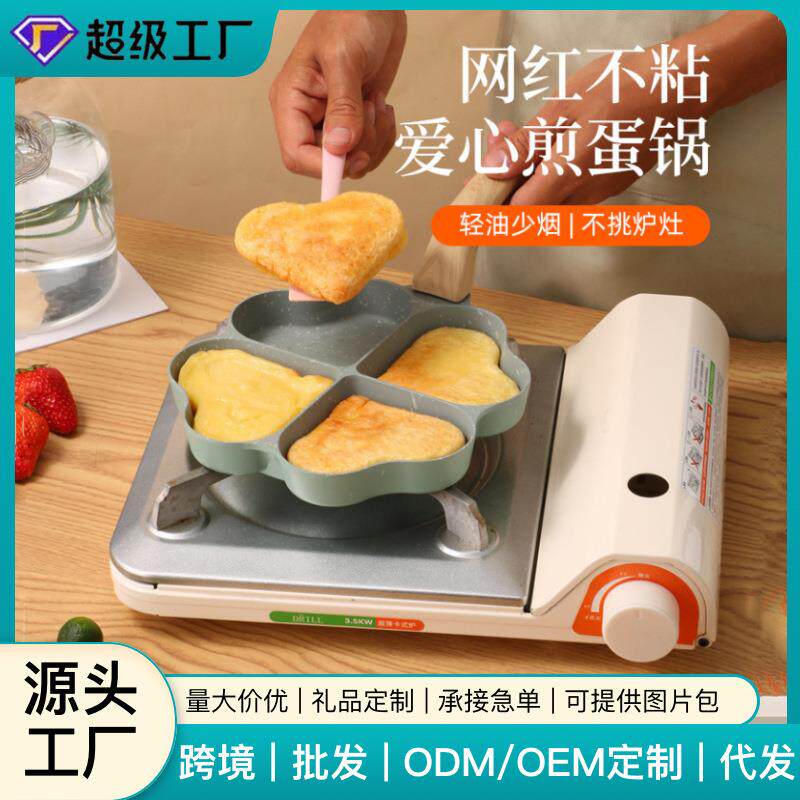新款创意爱心烤盘不粘四孔鸡蛋汉堡煎锅电磁炉通用迷你煎蛋锅