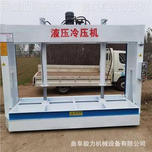 力层冷板液 50液压冷压机骏 现货供应50液压压机多视频 五合板JL