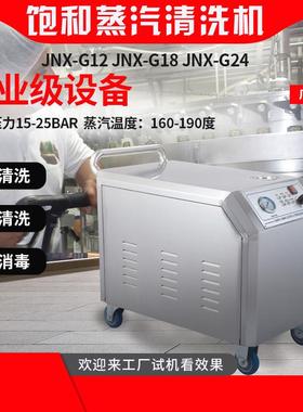 广东汽能品蒸高温清洗洁机食厂高压蒸汽清洗机清洁设备BIE节能