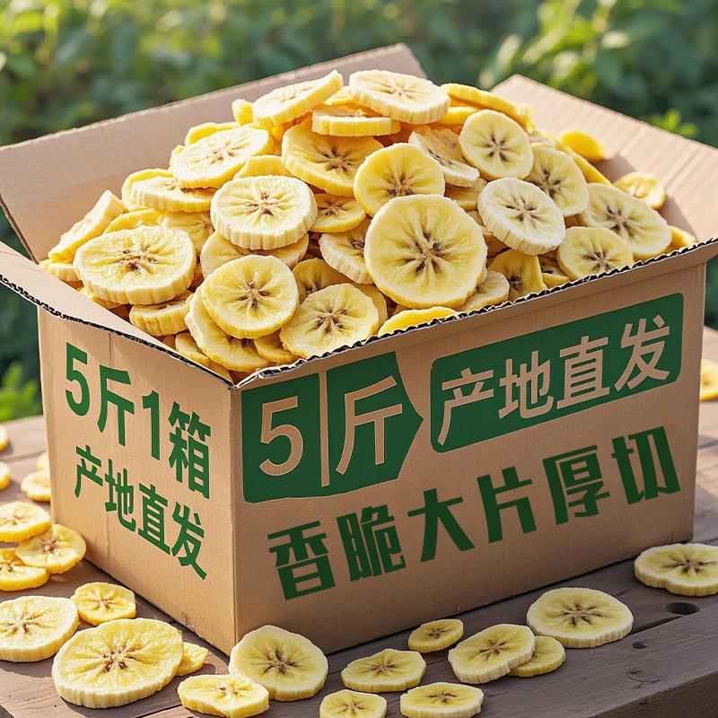 菲律宾香蕉片干原味脆片非无糖无添加整箱5斤10网红休闲 零食