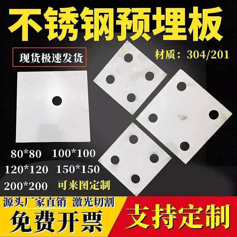 304/201不锈钢底板 预埋件 圆孔柱地脚 方板 固定板 冲压切割,金属材料及制品,不锈钢制品,淘宝优惠券,粉丝福利购,淘宝优惠卷