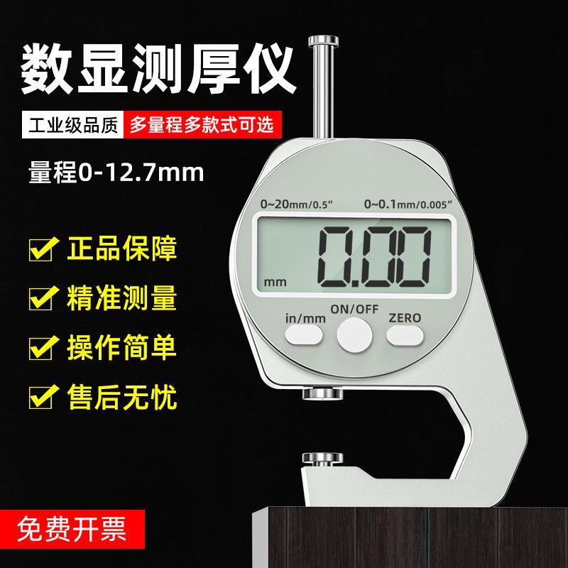 测厚仪高精度电子数显测厚规测钢管珍珠钢材迷你家用小卡尺垒德株
