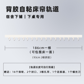 董喵喵学生宿舍上床下桌下铺桌帘挂床帘神器背胶自粘轨道支架