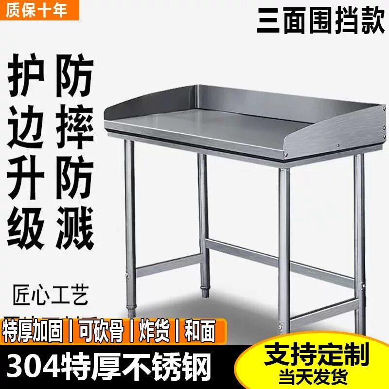围边不锈钢工作台灶台桌单层炸油条专用案板饭店奶茶店商用操作台
