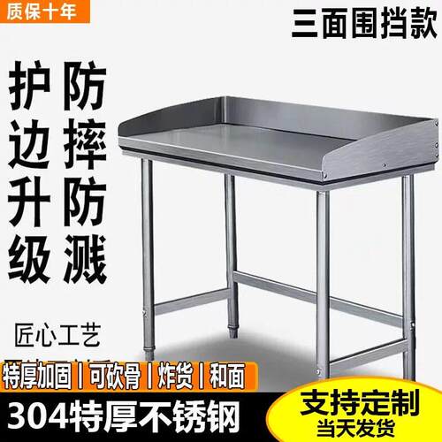 围边不锈钢工作台灶台桌单层炸油条专用案板饭店奶茶店商用操作台