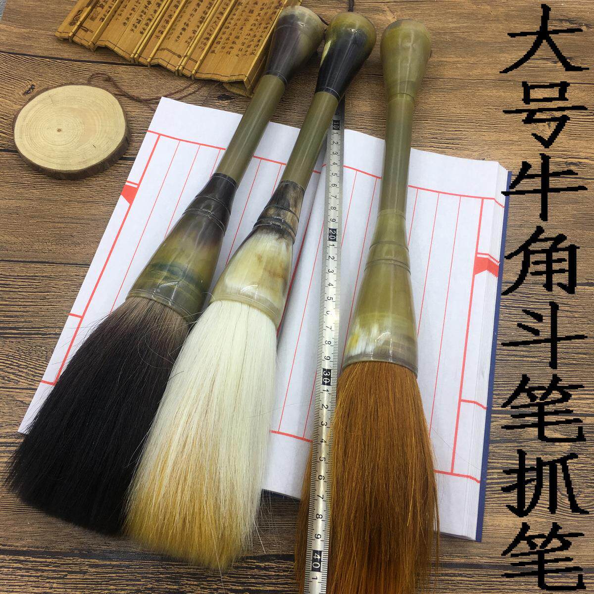 天然牛角特大毛笔狼羊兼毫超大号大抓笔斗笔书法国画写对联抓笔