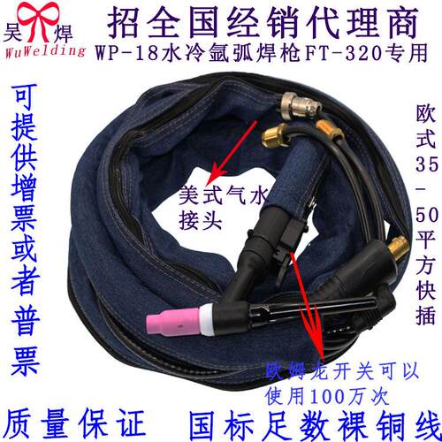 宝诺阳FT-320氩焊枪WP-18水冷枪欧式35-50平方快插式4米焊把线