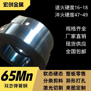 发蓝白全硬65mn弹簧钢板钢带弹簧钢垫片淬火锰钢片激光切割加工
