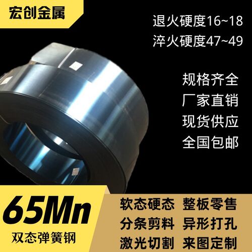 发蓝白全硬65mn弹簧钢板钢带弹簧钢垫片淬火锰钢片激光切割加工
