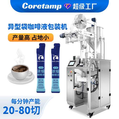 异型袋鲜萃咖啡液包装机浓缩咖啡液灌装机圆角袋装液体包装机