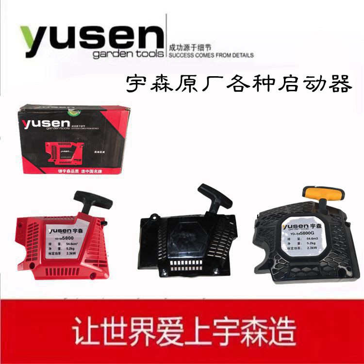 宇森世林锯圣5900 5020 5520油锯 加厚启动器 易起动器总成易拉盘