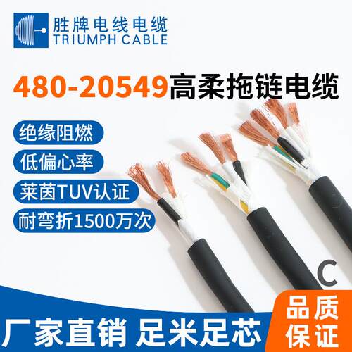 480-2054920AWG1500万次多芯高柔性拖链高速运动电源电缆