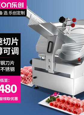 乐创商用切肉机厨房设备刨肉机电动火锅店全自动牛羊肉卷切片机