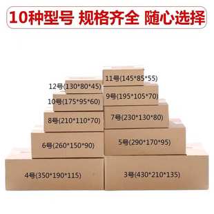 扁平小纸盒邮政发货箱定做 半高纸箱特硬快递打包纸盒子长方形包装