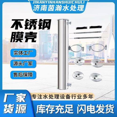 管式304不锈钢膜壳净水设备水处理专用反渗透滤芯4040RO膜壳