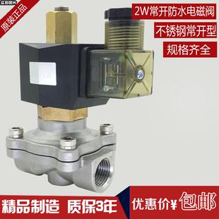 2W不锈钢室外节能不发热常开电磁阀水阀气阀220V24V6分1寸截止阀