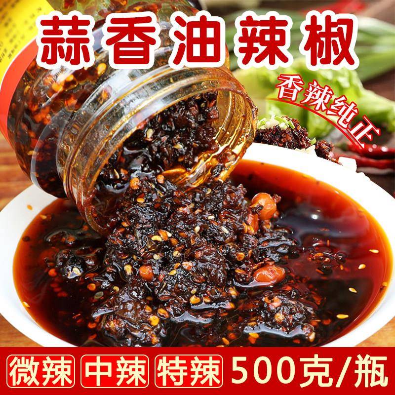 贵料州特产油辣椒蒜香味油泼子遵义辣红油凉拌菜面调蘸水海椒500g