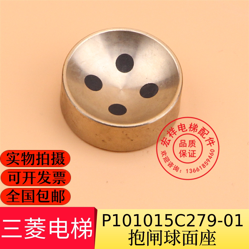 三菱凌云电梯 电磁铁 LEHY-2 抱闸球面座 P101015C279-01 配件