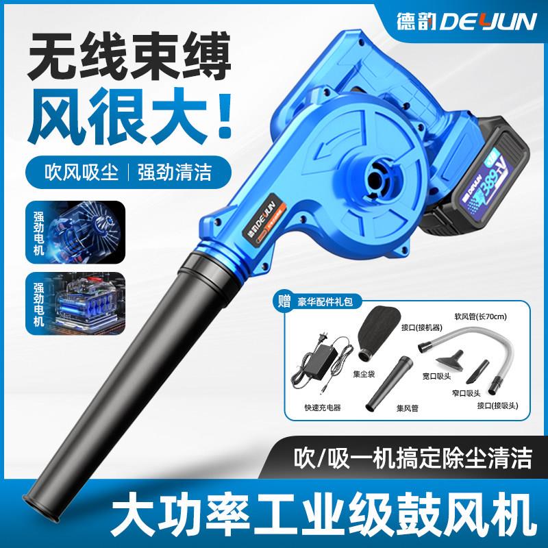 家用大功率鼓风机 无线锂电吹风机 DY系列吹吸喷三用机 电脑清灰