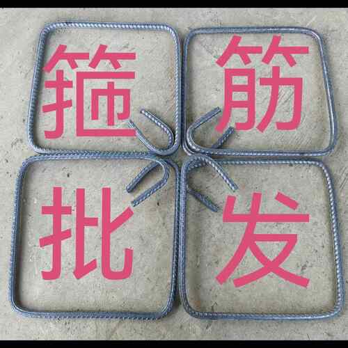 箍筋套子螺纹钢圆钢盘螺线材箍筋加工板筋拉勾钢材钢筋三级钢抗震