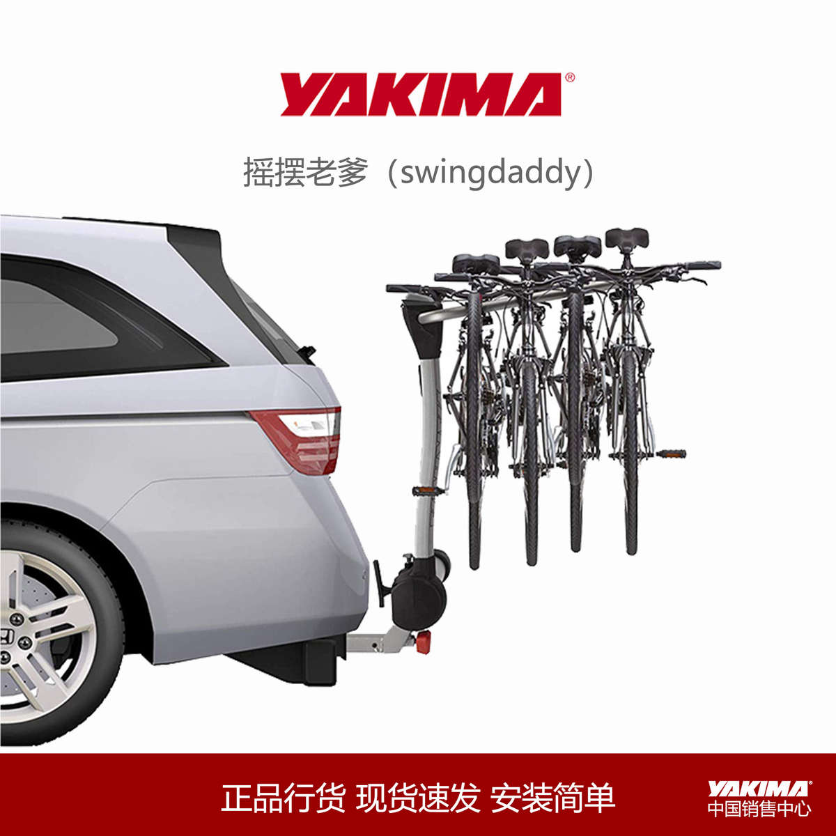 Yakima摇摆老爹汽车拖钩式车载自行车架通用方口山地单车便携车架