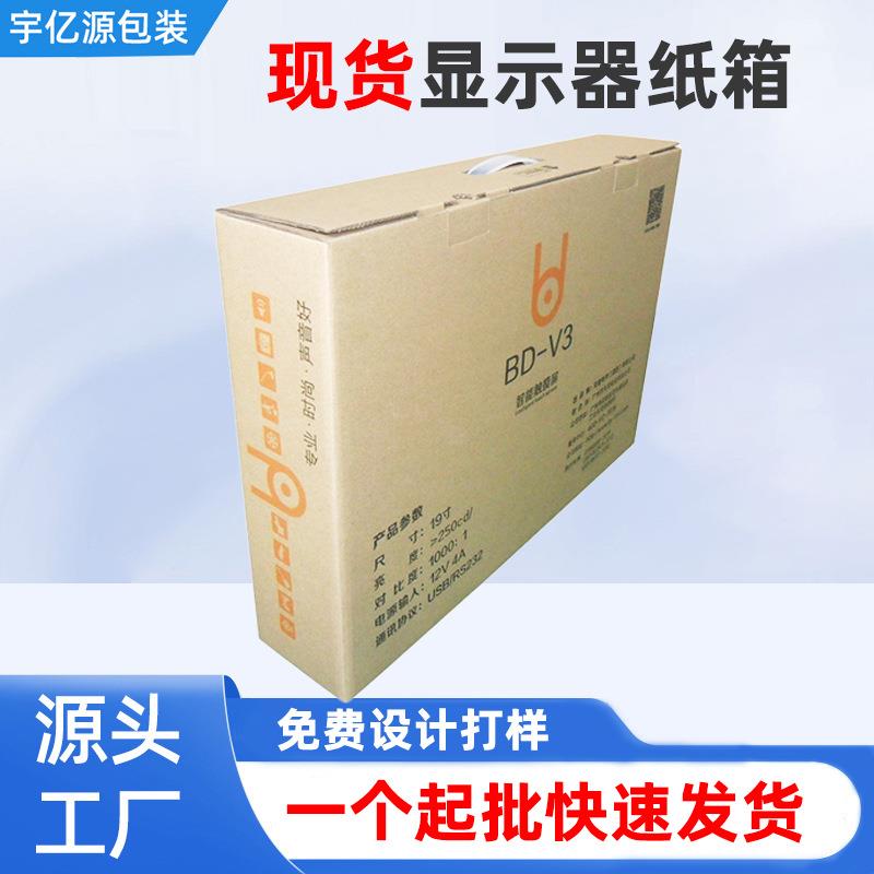 厂家电视机包装纸箱显示器纸箱手提纸盒音响外纸箱瓦楞纸盒