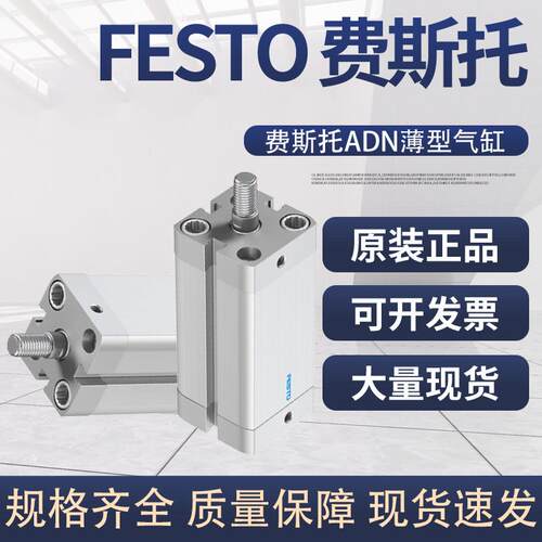 FESTO费斯托气缸ADN-12-10-15-16-20-25-30-32-40-50-60-I-A-P-A