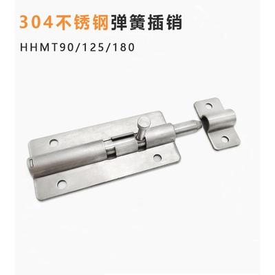 不锈钢304带弹簧明插销自动锁HHMT90/125/180圆插销防震门栓门扣