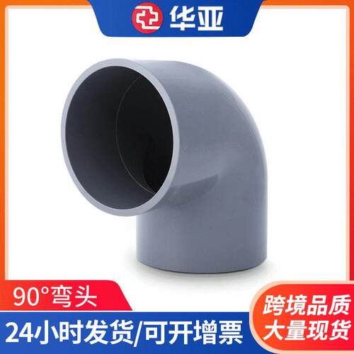 UPVC90°弯头UPVC管件直角弯头管五金水暖配件给水管接头