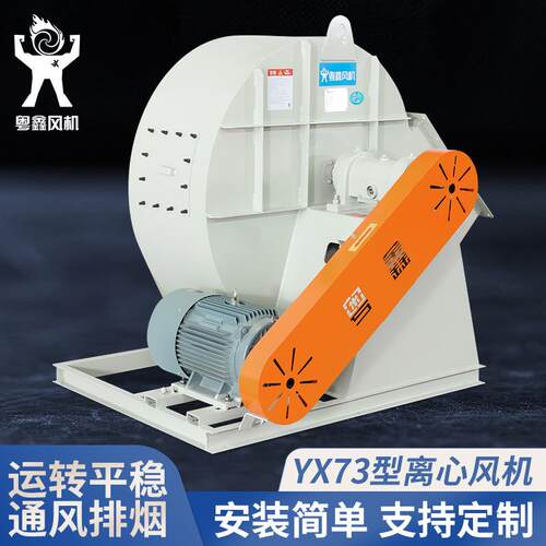 YX-7型离心风机废气处理引风机高压离心风机锅炉排烟鼓风机