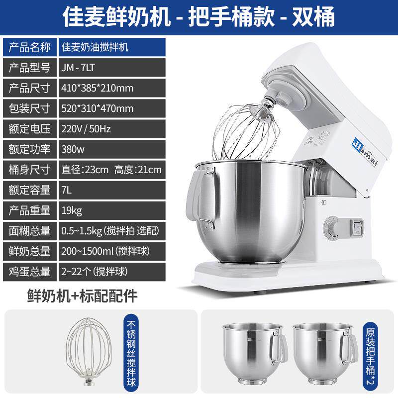 高档佳麦打奶机 7升商用台式搅拌机打油机蛋机和鲜面奶机厨师机揉