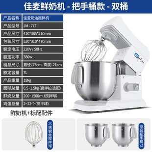 高档佳麦打奶机 7升商用台式搅拌机打油机蛋机和鲜面奶机厨师机揉