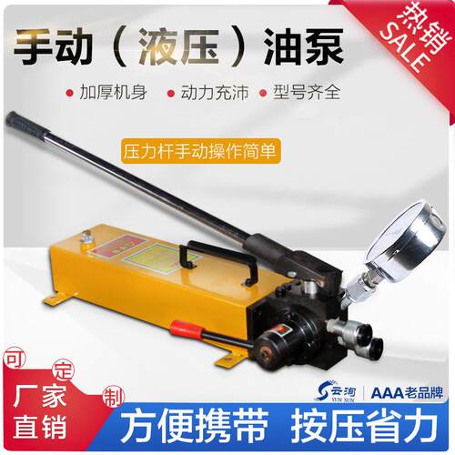 小型便携式手动油泵手动泵带压力表厂家直供手动式双向高压油泵