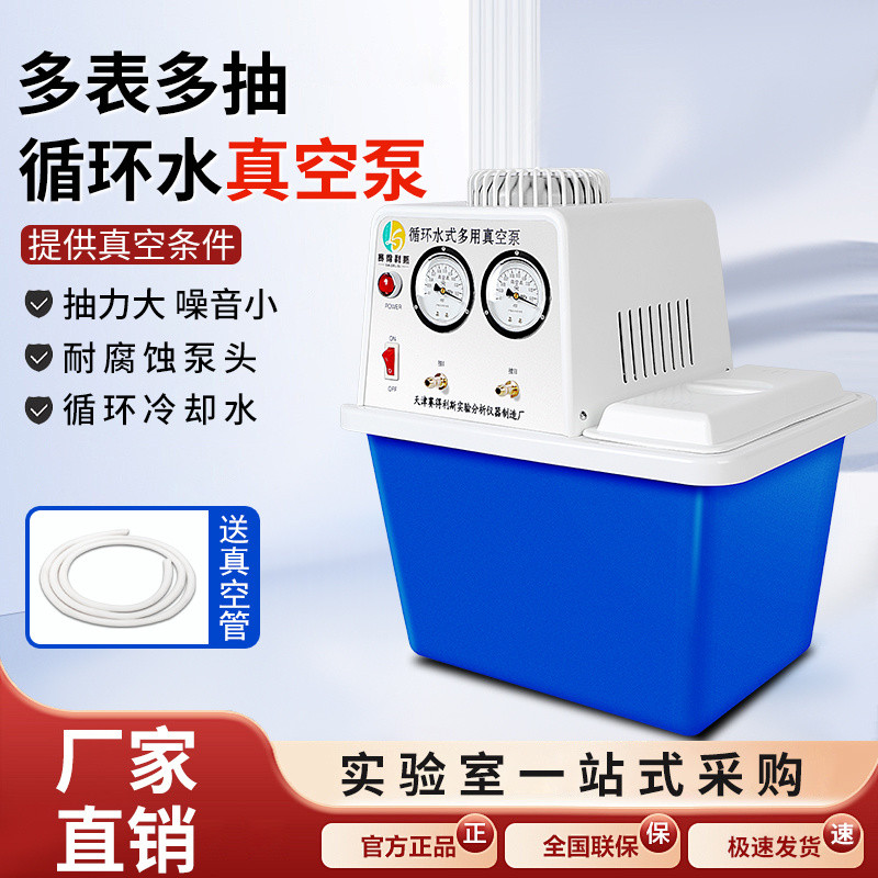 循环水真空泵SHZ-DIII防腐水环式实验室减压静音真空泵抽滤多用