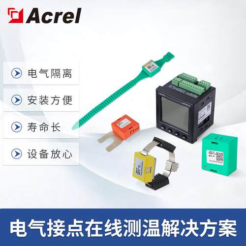 安科瑞ARTM电气接点在线测温装置无线测温装置电气接点温度监测